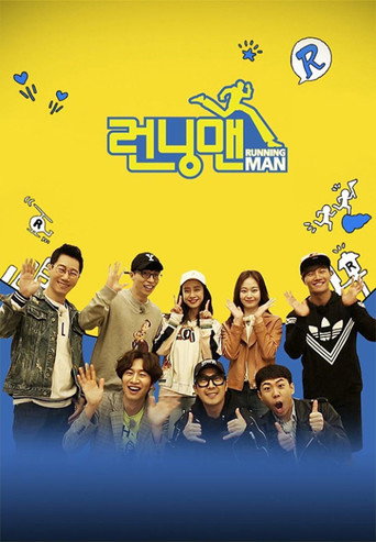 Cartel de 런닝맨